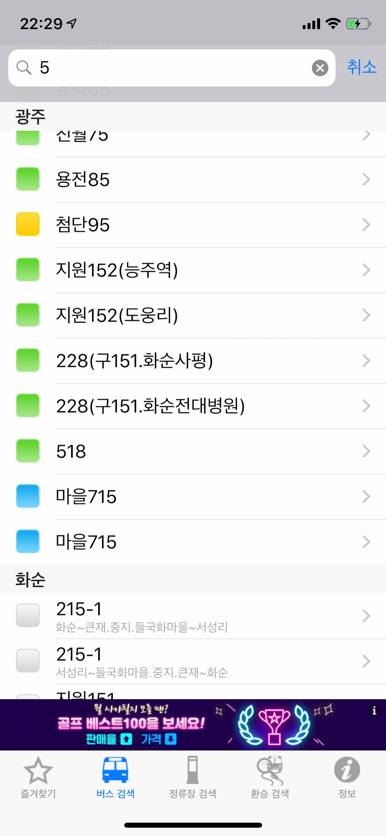 광주버스