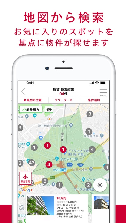 アットホーム-不動産の購入や賃貸マンション・アパート物件情報 screenshot-4