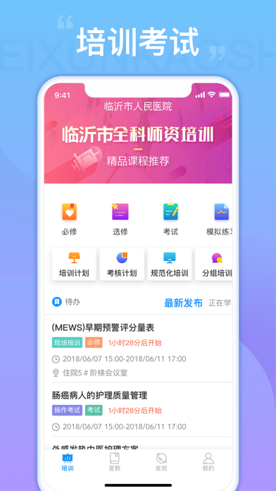 临医护理教育 app screenshot