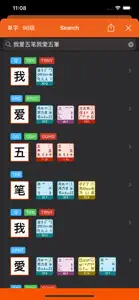 爱五笔 - 五笔编码拆字大全 screenshot #4 for iPhone