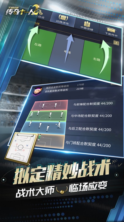 传奇十一人2:竖屏传奇足球经理手游