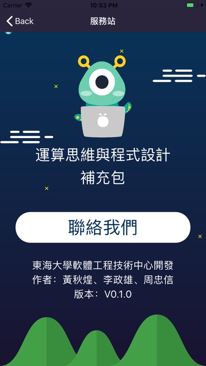 運算思維與程式設計補充包 screenshot-4