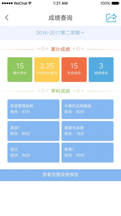 智慧一商校