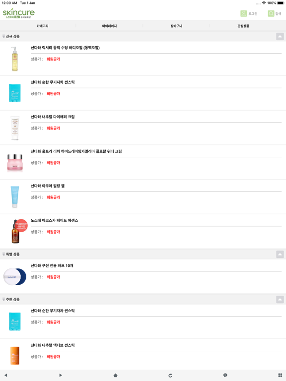 Screenshot #4 pour 스킨큐어 도매샵 - skincure