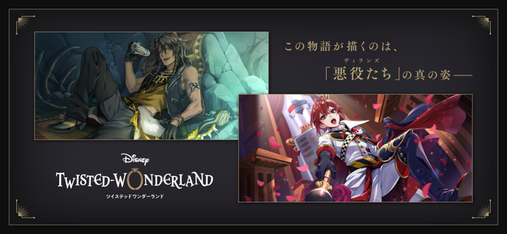 ディズニー ツイステッドワンダーランド screenshot 1