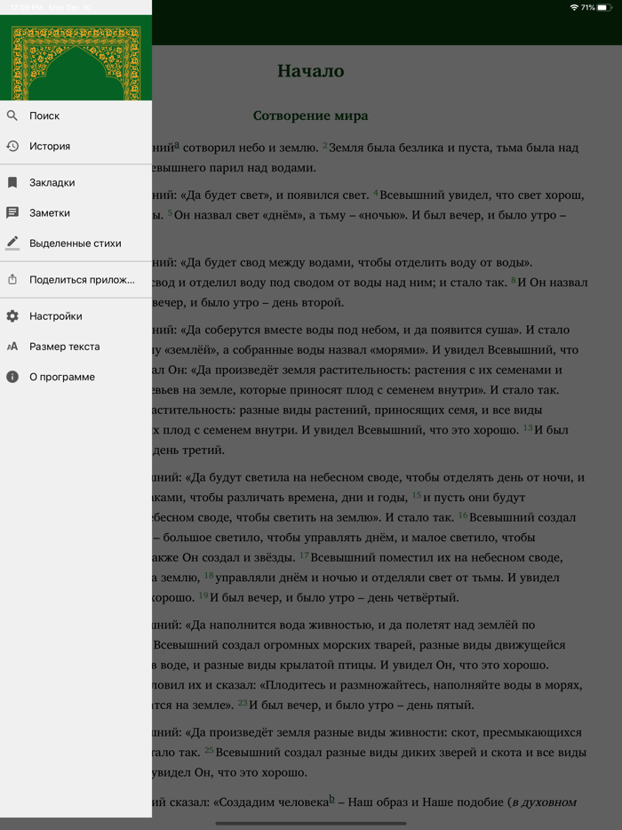 Священное Писание -Таджикистан