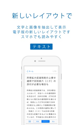 週刊税務通信電子版のおすすめ画像3