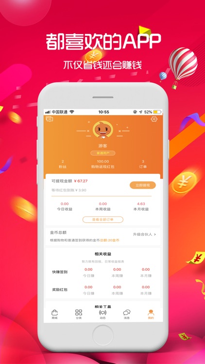 今日快赚 - 好省钱的优惠券 screenshot-3
