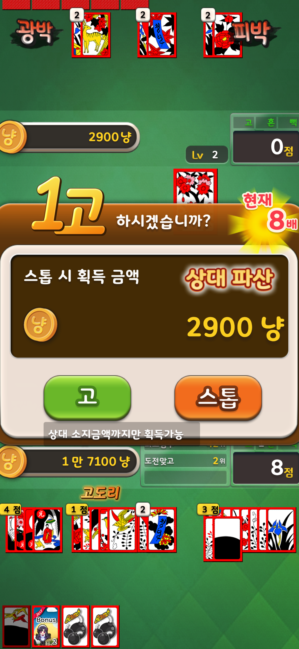 일단 맞고 screenshot 7