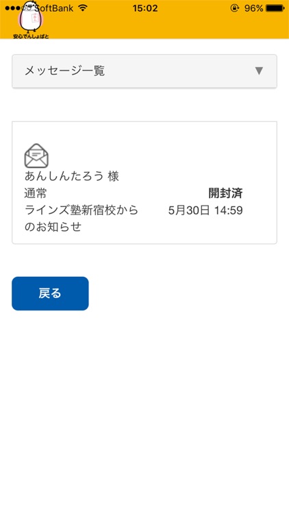 安心でんしょばと【ピンク】