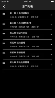三级人力资源题库 iphone screenshot 2