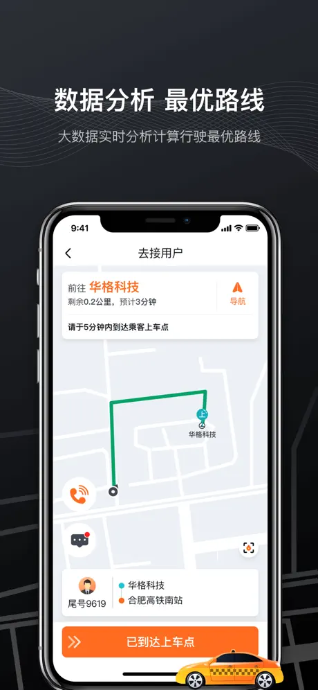 快步打车