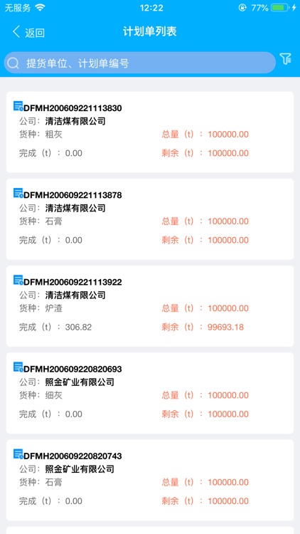 粉煤灰-华能电厂 screenshot-4