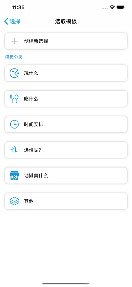 选择君-困难选择症的福音
