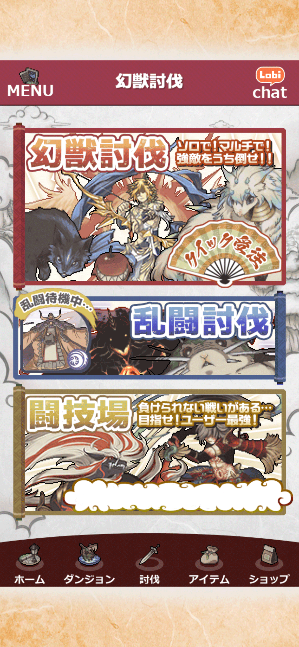 幻獣物語２