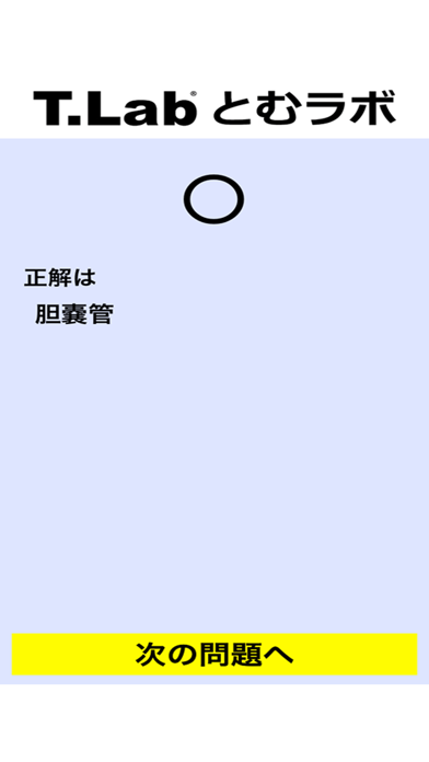 解剖学CHOICE screenshot1