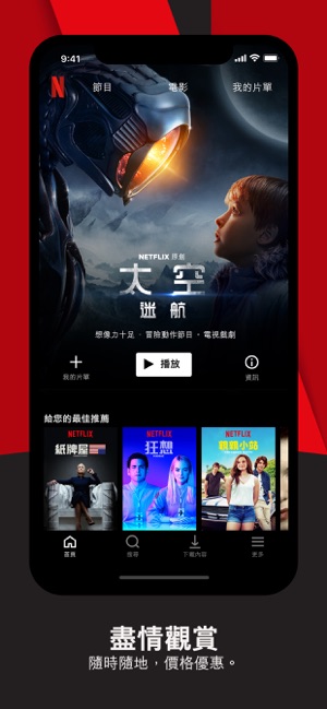 Netflix(圖1)-速報App