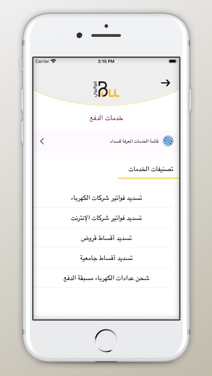 BILL فواتيري screenshot-4