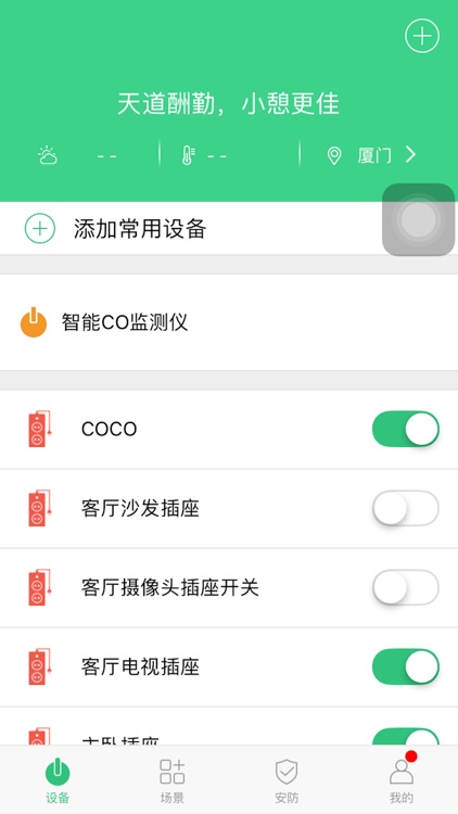 乐知家 screenshot-3