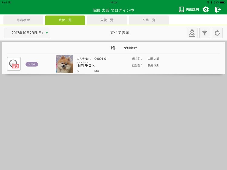 アニレセクラウド電子カルテ