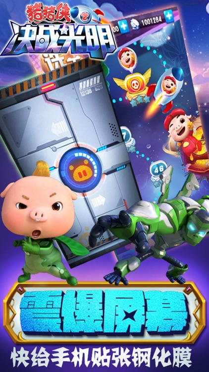猪猪侠之决战光明-竖版的机甲格斗类游戏 screenshot-3