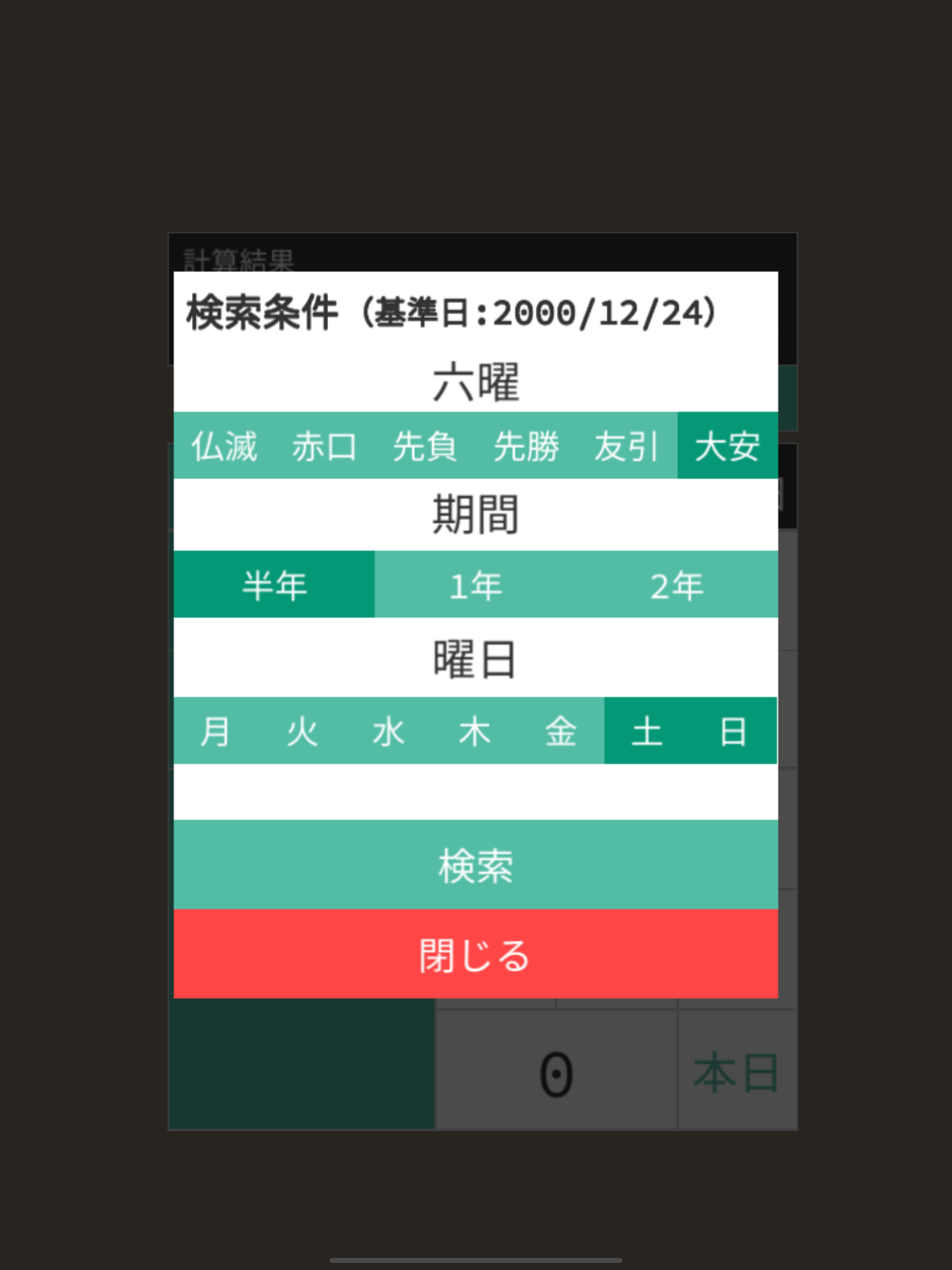 近代年号変換 screenshot 9