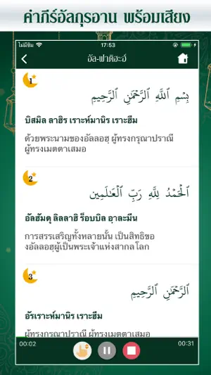 เวลาละหมาดวันนี้ - มุสลิมไทย screenshot 3