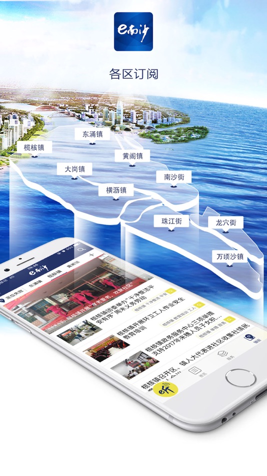 #5. e南沙 (iOS) 由: Guangzhou Interactive Information Network Company