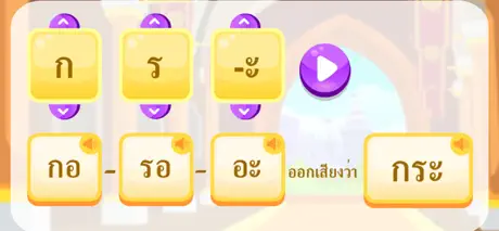 สนุกกับอักษรนำ คำควบกล้ำ