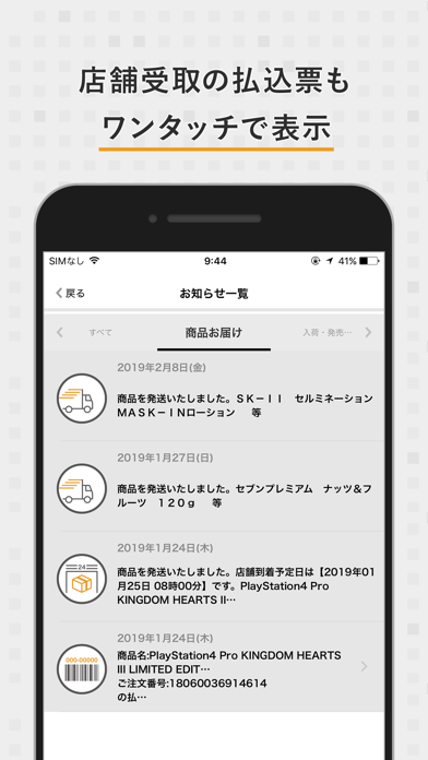 オムニ7アプリのおすすめ画像5