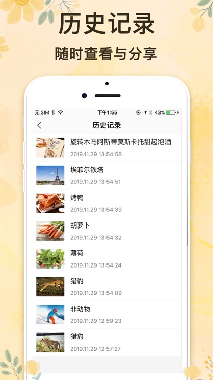 拍照识物-动物植物果蔬地标识别助手 screenshot-5