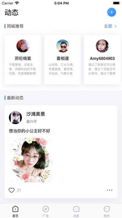 交友软件-同城附近交友 screenshot-4
