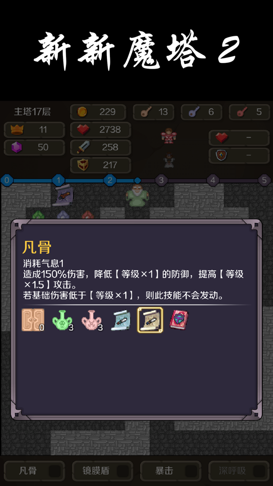 #4. 新新魔塔2 (iOS) 由: ShenZhen QW Game
