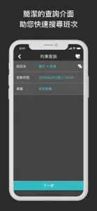 台鐵通 - 火車時刻查詢訂票 screenshot #2 for iPhone