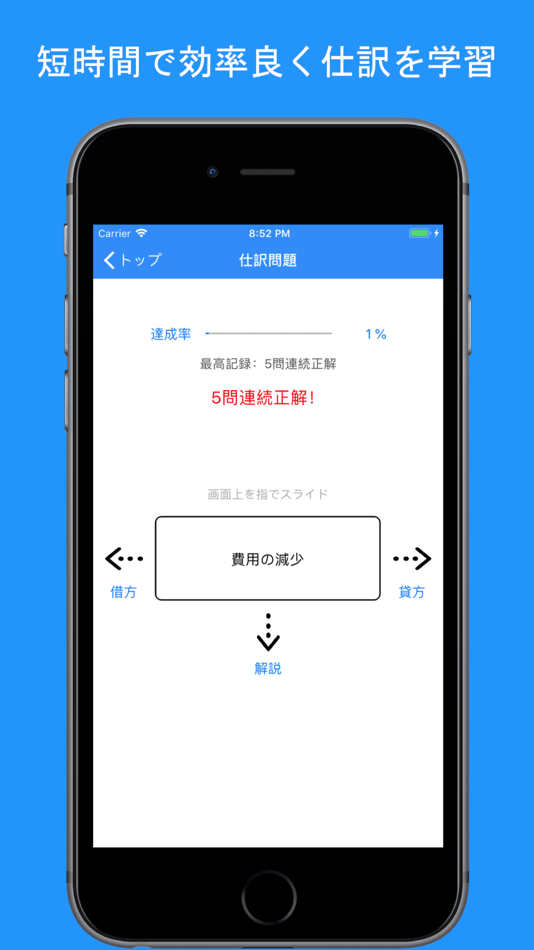 #2. 仕訳簿記3級 (iOS) 由: Miraku Inc.