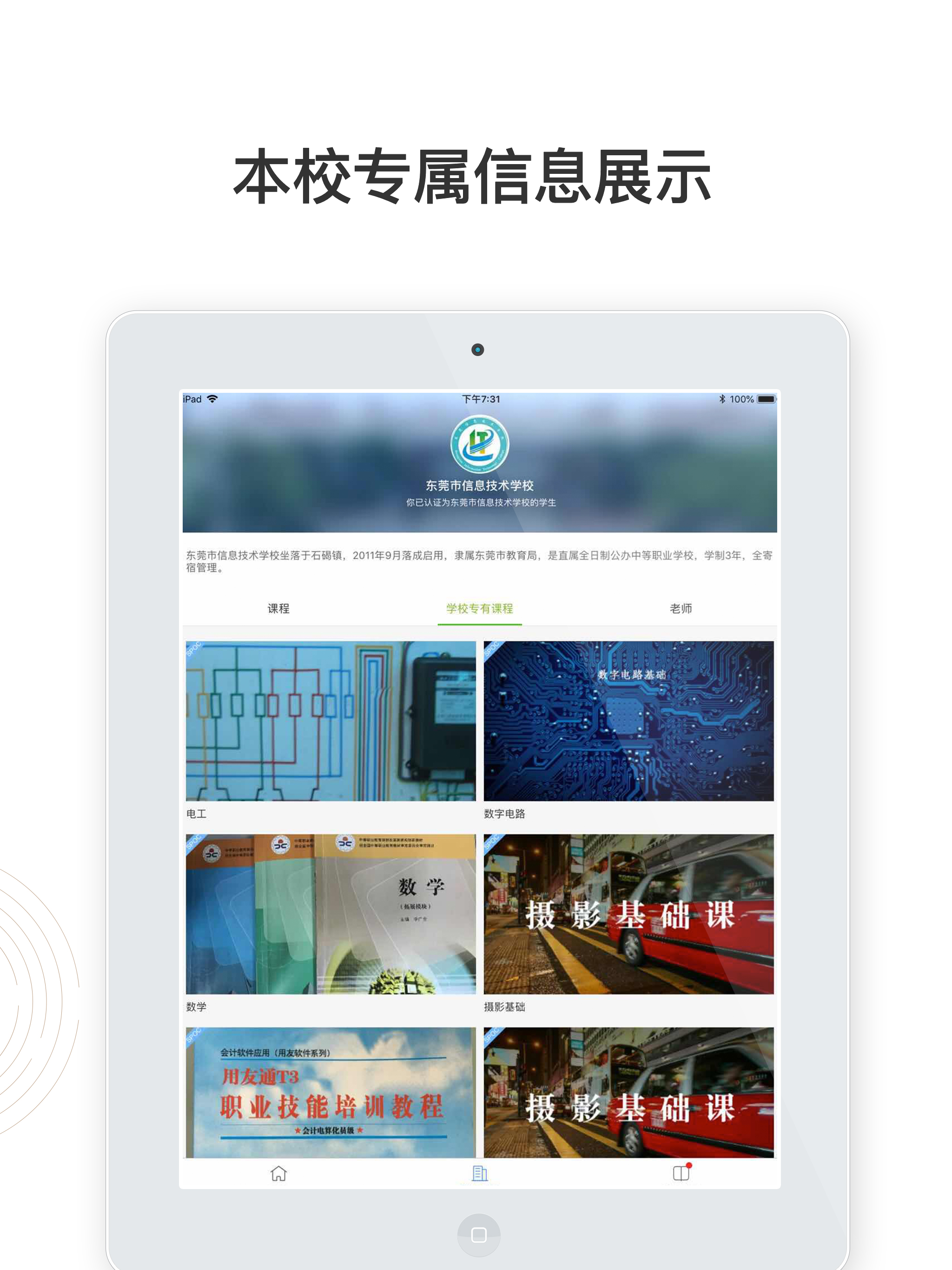 学校云 screenshot 8