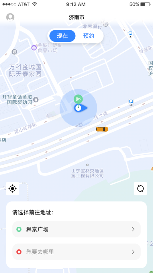 #3. 悦途出行 (iOS) 由: 山东中农云信息科技有限公司