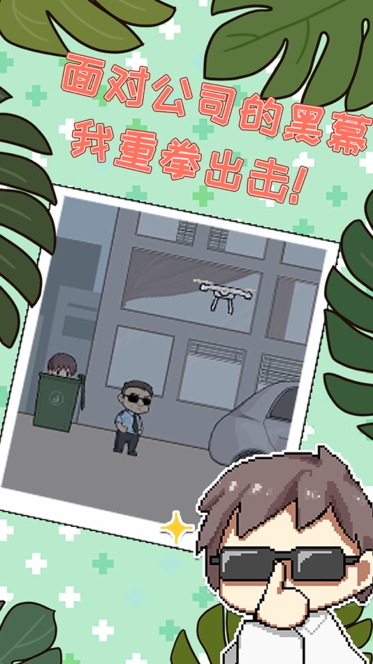 #2. 职场的秘密 (iOS) Podle: Martian Interactive Entertainment Limited