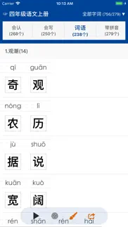 小学语文生字词语 iphone screenshot 3