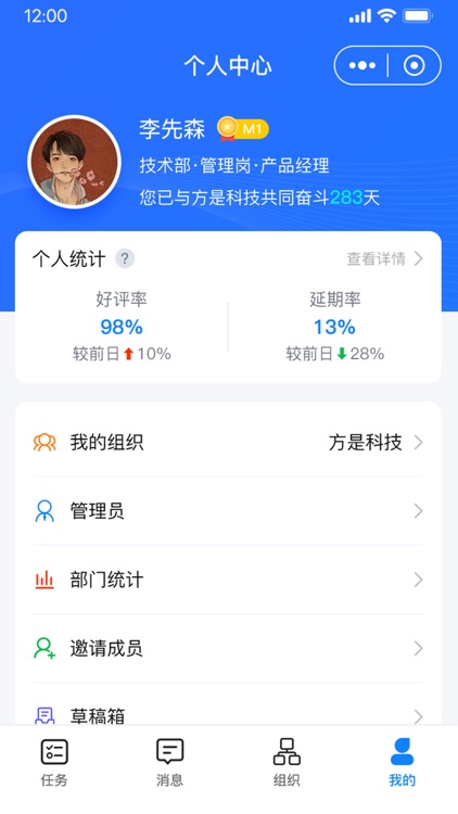 组织行为管理 screenshot-3
