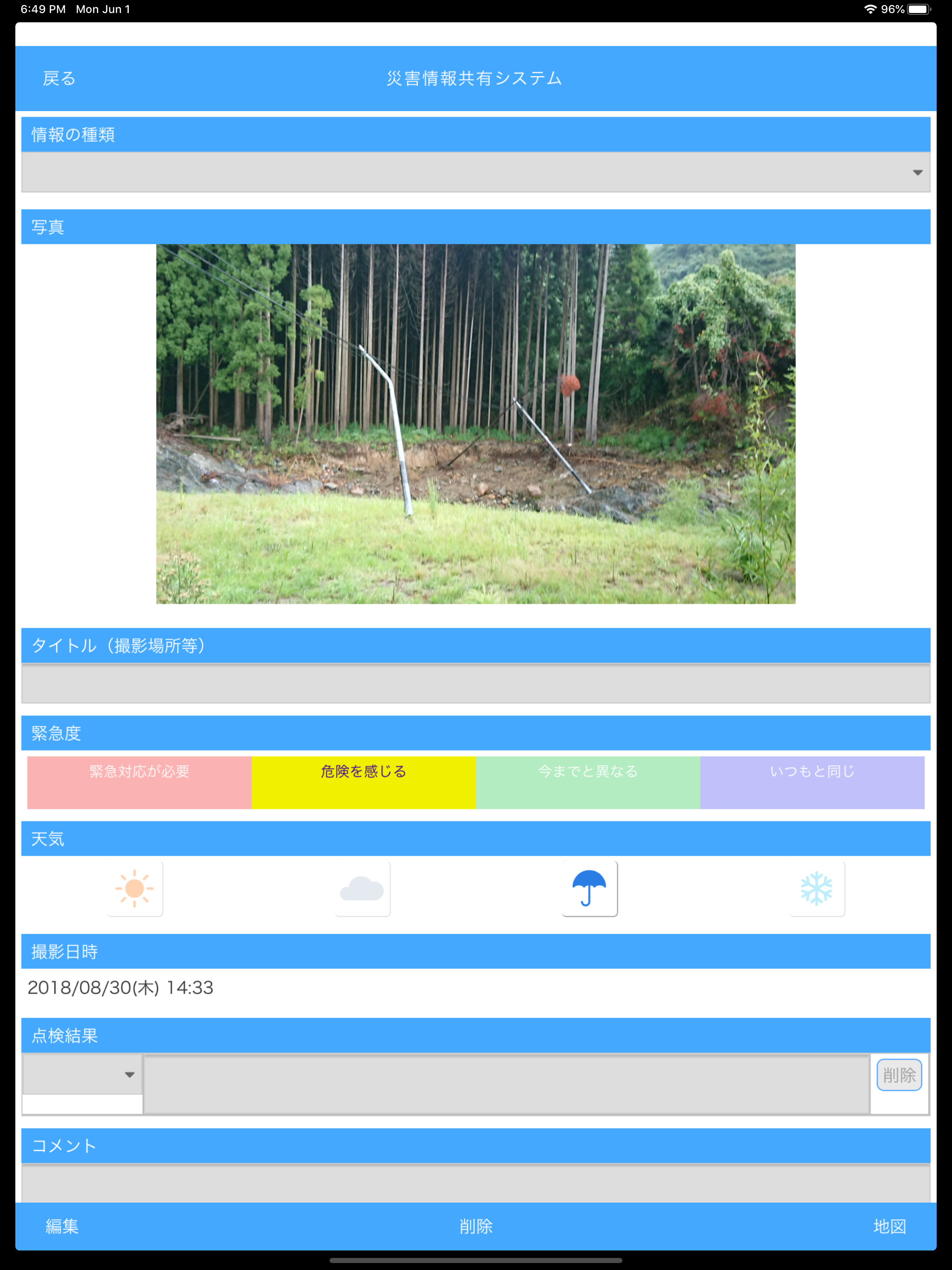 災害情報共有アプリ screenshot 8