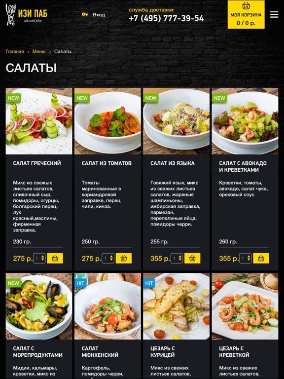 Screenshot #6 pour ИЗИ ПАБ - бургеры, суши, роллы