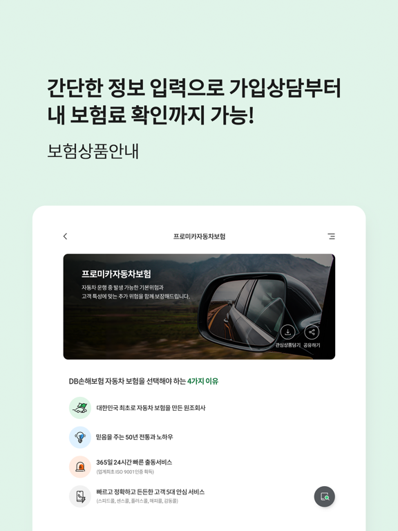 DB손해보험 iPad screenshot 6