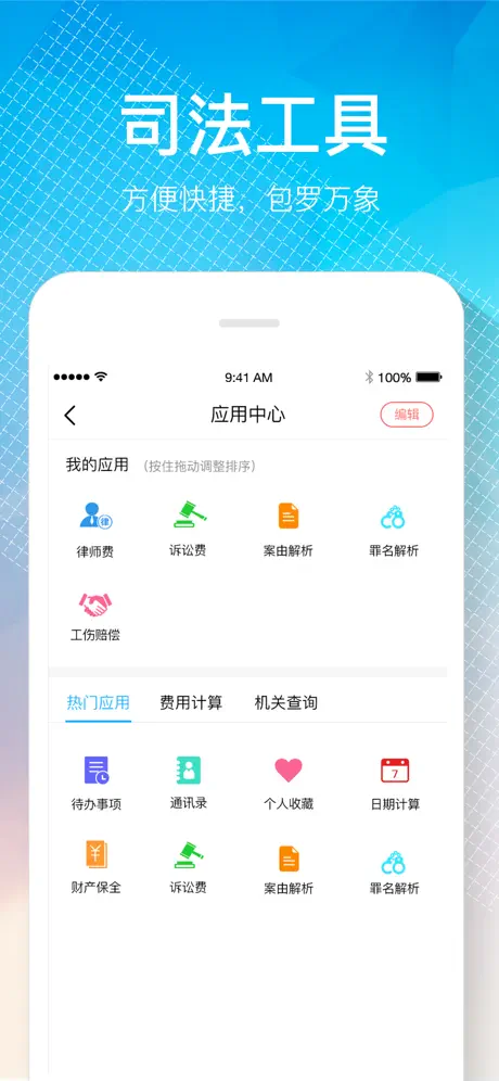 律界-律师案源律所办公案件管理软件