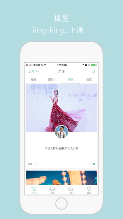 旅拍 - 最棒的独立摄影师都在这里 screenshot-3