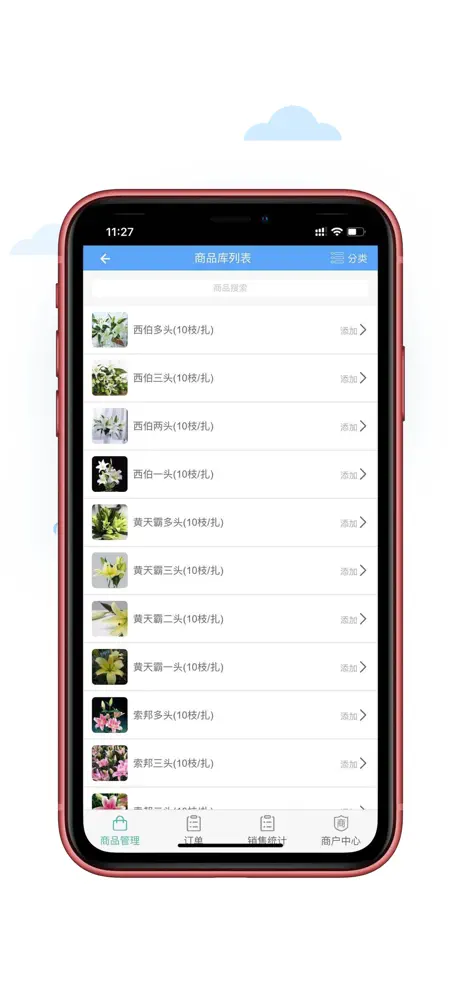 珍情花卉供货端—花农直供平台