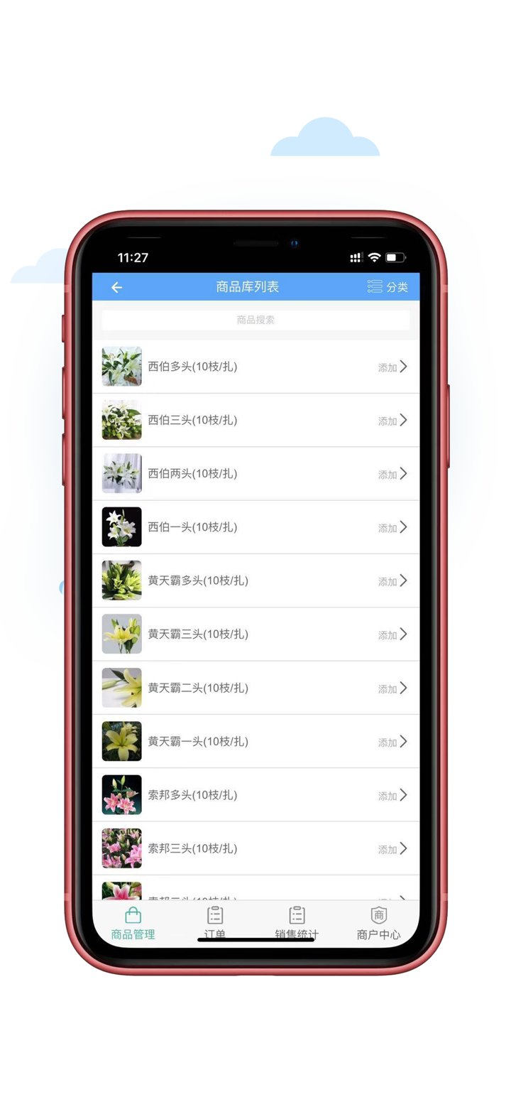 珍情花卉供货端—花农直供平台 screenshot 3