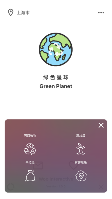 绿色星球 - 人工智能垃圾分类 screenshot