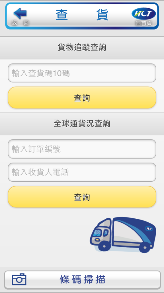 #2. 新竹物流 (iOS) 由: 新竹物流股份有限公司