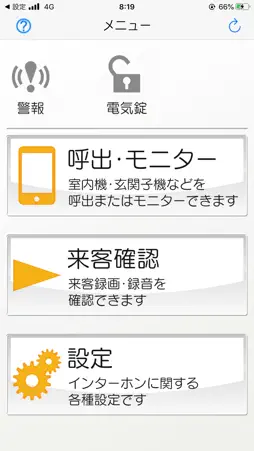 Intercom App Type A screenshot 1